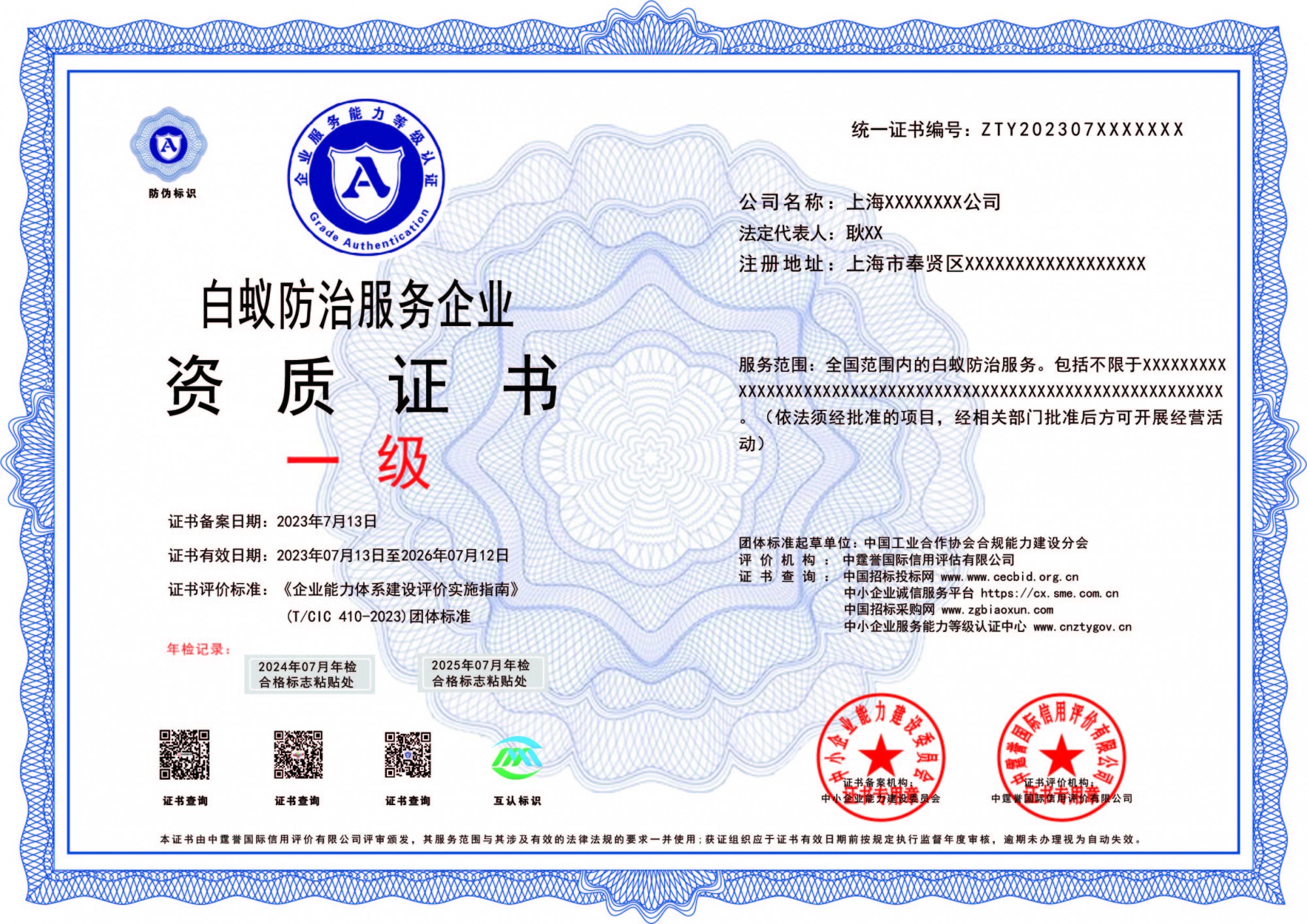 白蚁防治服务企业资质证书 现代城市防蚁的必备通行证